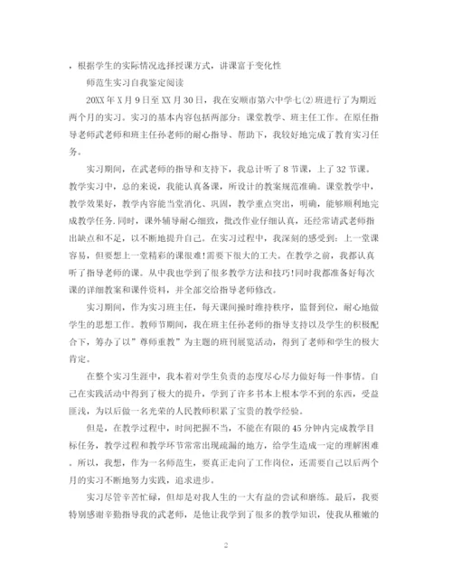 精编之师范生实习个人自我鉴定范文.docx