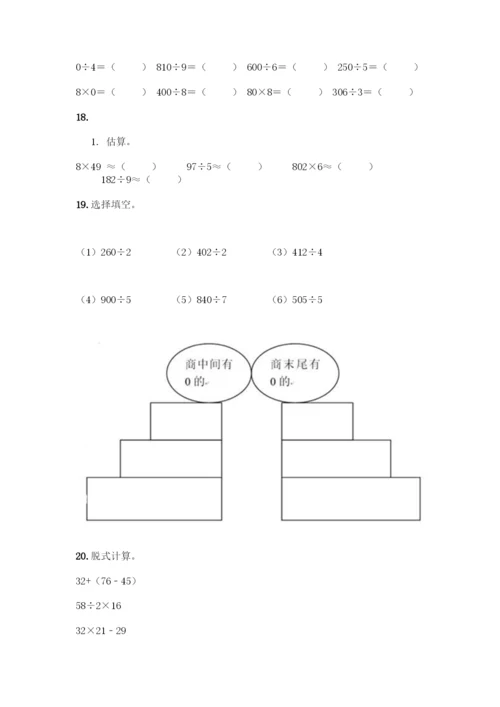 三年级下册数学计算题50道带答案(模拟题).docx