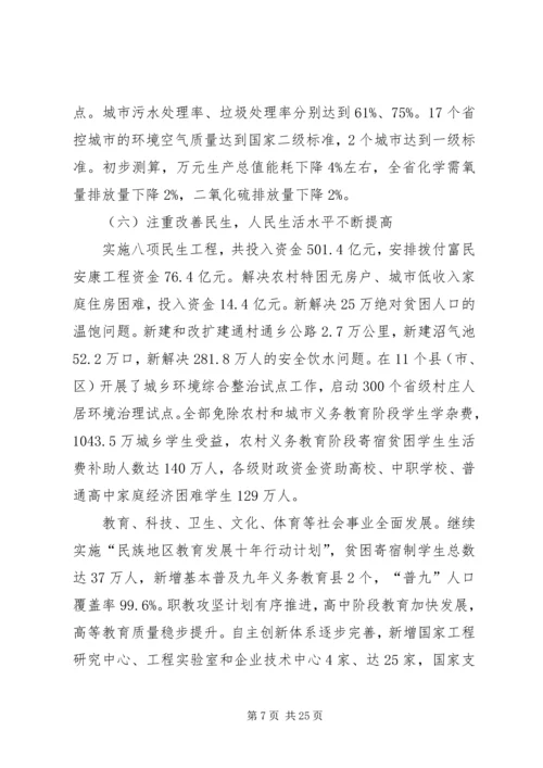 社会发展计划报告 (2).docx