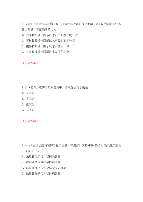 2022造价工程师土建计量真题模拟训练卷含答案第48卷