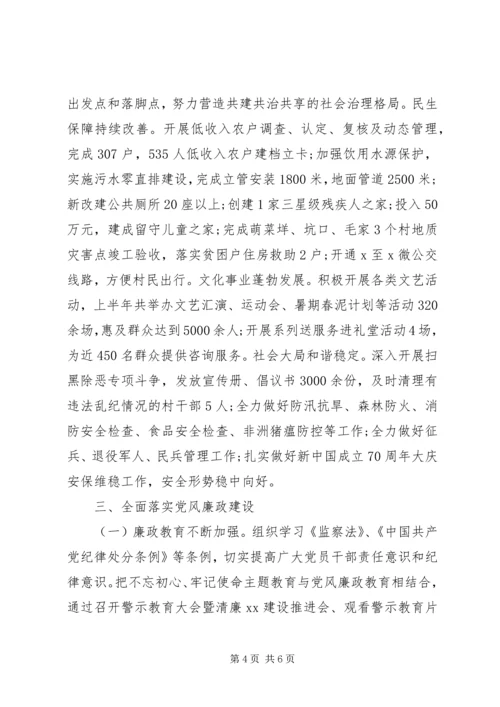 乡镇基层领导班子年度优秀工作总结报告范文.docx