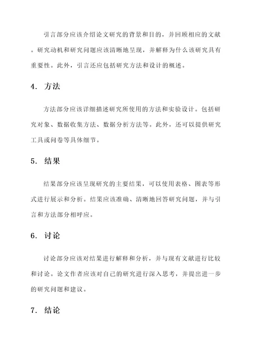 教育论文模板设计方案