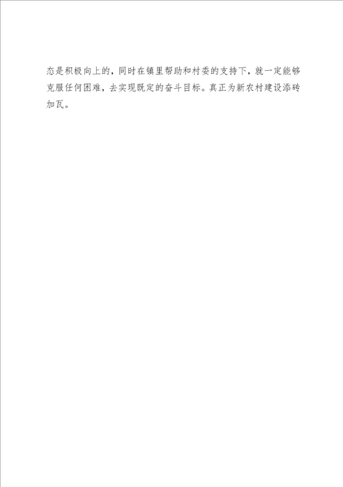村官自查报告精选范文