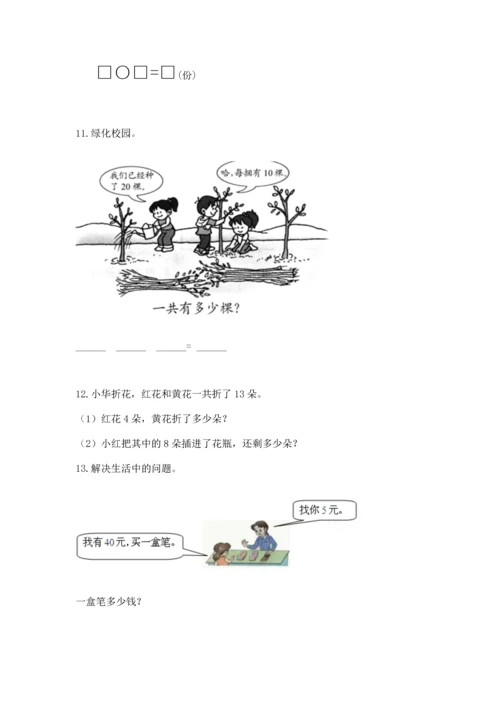 一年级下册数学解决问题100道【真题汇编】.docx