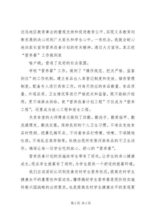 营养餐的心得体会 (5).docx