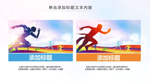全民健身健康中国运动会跑步马拉松PPT