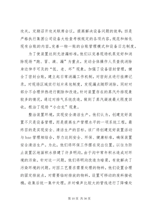 公司总部与现场管理部门的关系详述.docx