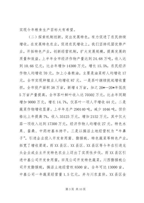 农业恢复重建现场会的讲话.docx