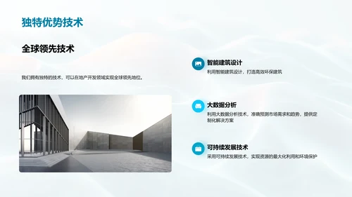 房产业绩与发展策略PPT模板