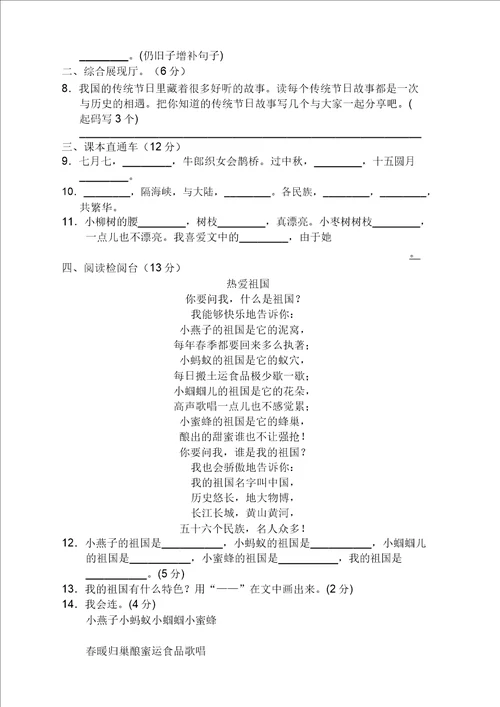 20192020部编版小学二年级下册语文第三单元试卷带答案必备精品