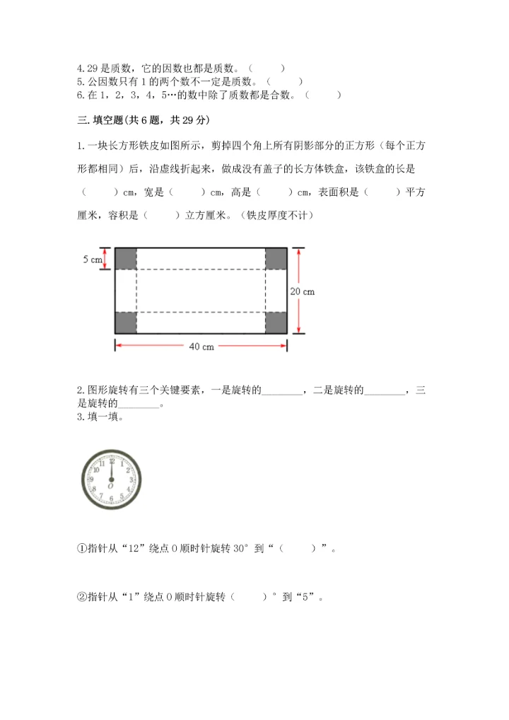 人教版五年级下册数学期末测试卷附参考答案【巩固】.docx