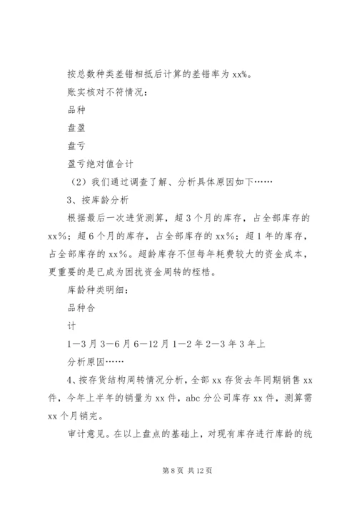 如何撰写内部审计报告.docx