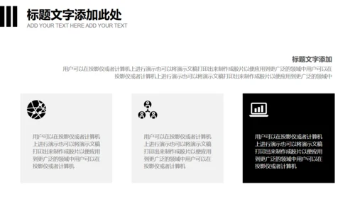 无色主义设计黑白风通用PPT模板