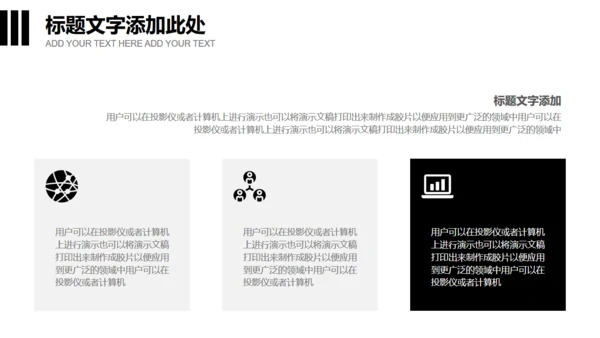 无色主义设计黑白风通用PPT模板