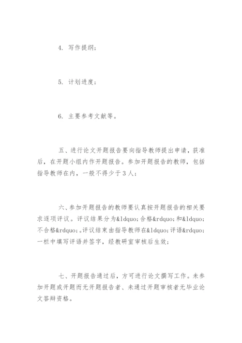 法学专业毕业论文开题报告样本.docx