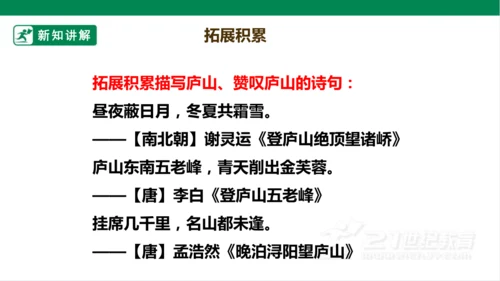 9. 古诗三首 第二课时 课件