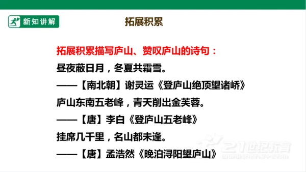 9. 古诗三首 第二课时 课件