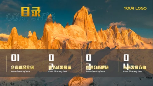 橙大气商务企业项目汇报雪山背景通用PPT模板