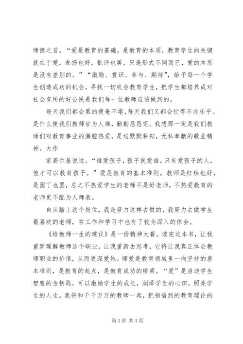 有关《给教师一生的建议》读后感.docx