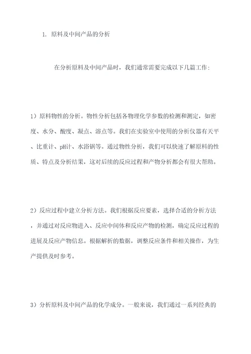 化工厂化验室半年工作总结