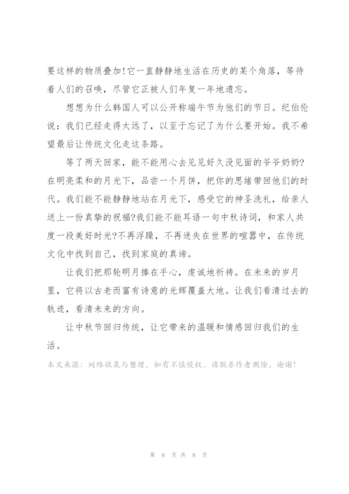 2022年度八月十五中秋演讲稿.docx