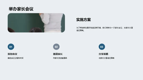 初一新生适应策略