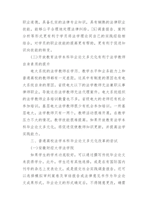 法学专业本科毕业论文范文精编.docx