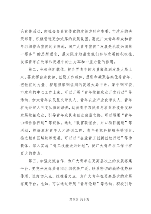 团市委书记徐晓在共青团XX市十四届二次全委 (2).docx