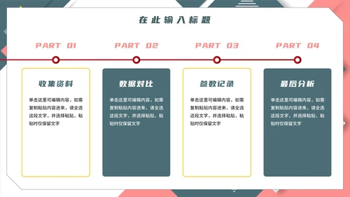 简约几何商务工作PPT模板