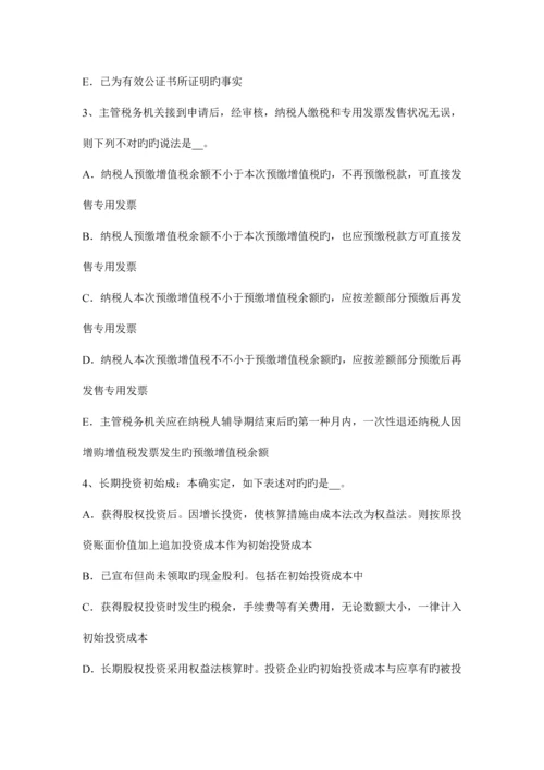 2023年辽宁省上半年税务师财务与会计试题.docx