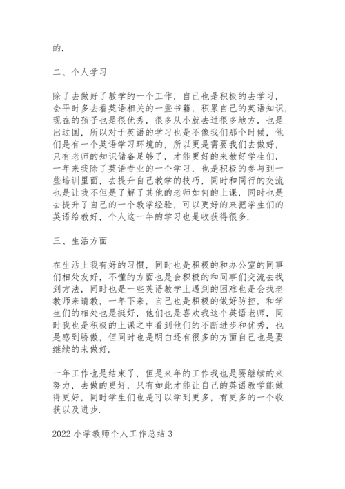 2022小学教师个人工作总结10篇.docx