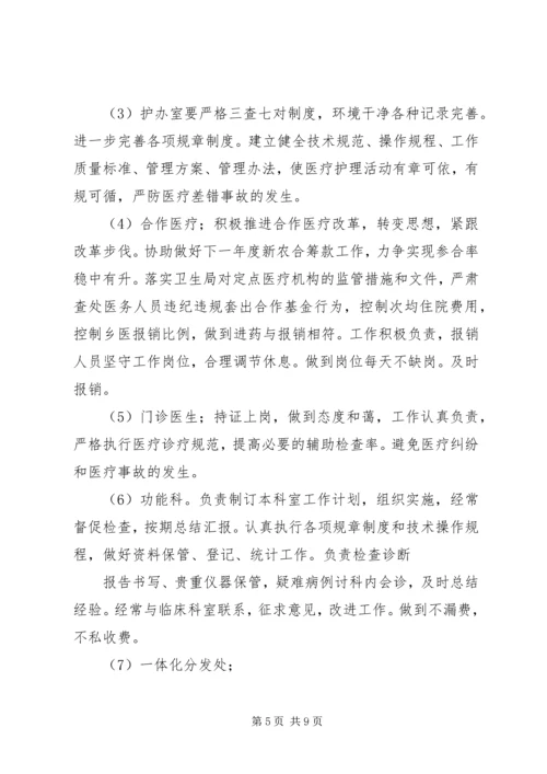 篇一：XX年医院工作计划 (3).docx