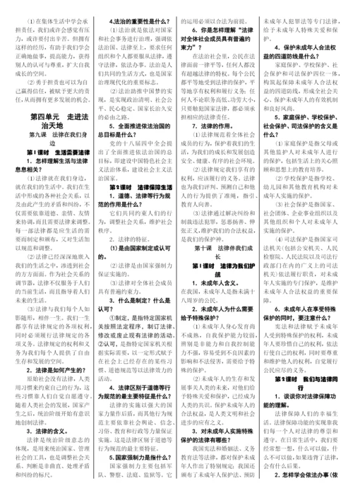 部编人教版七年级下册道德与法治：知识要点总结知识点归纳.docx