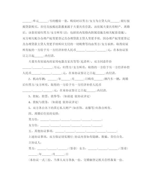 2023年离婚协议书怎么写才有效.docx