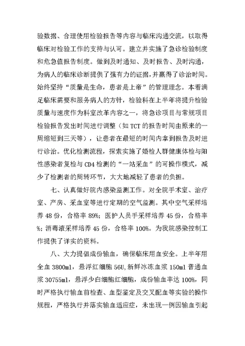 20XX年上半年检验科工作总结