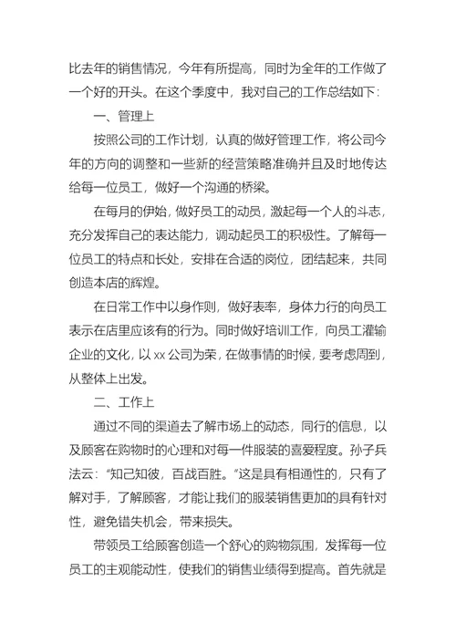 实用的季度工作总结集锦6篇