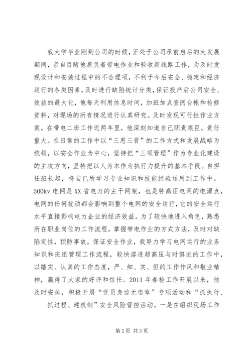 我身边的优秀共产党员事迹 (4).docx