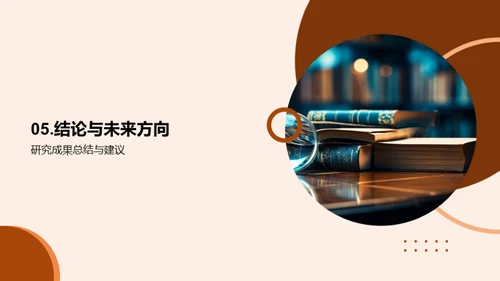 研究探索之旅