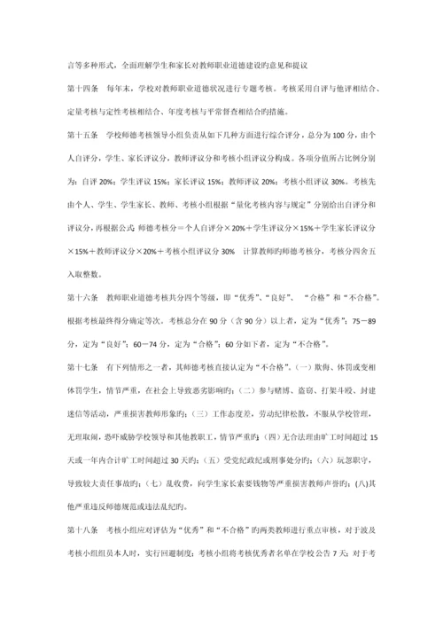 职业道德考评细则.docx