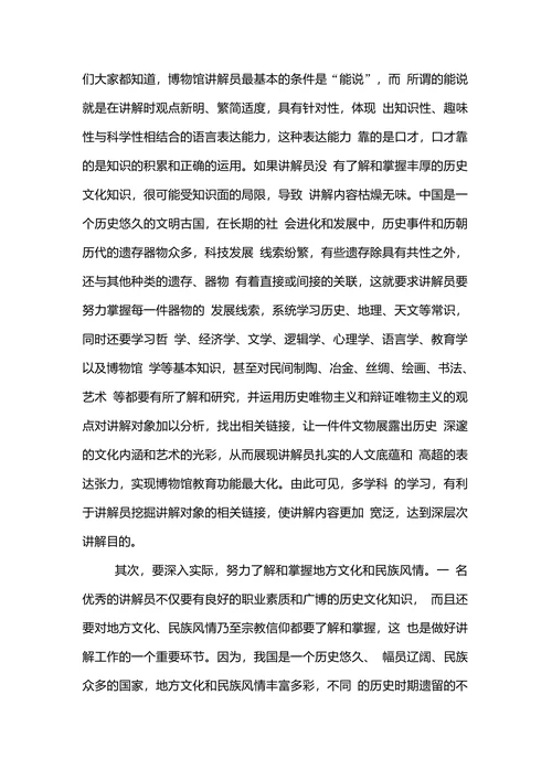 博物馆讲解队伍建设论文