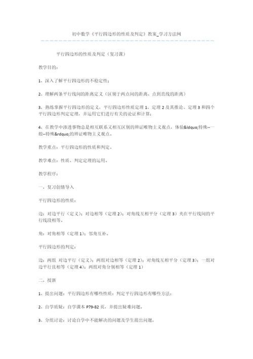 初中数学《平行四边形的性质及判定》教案.docx