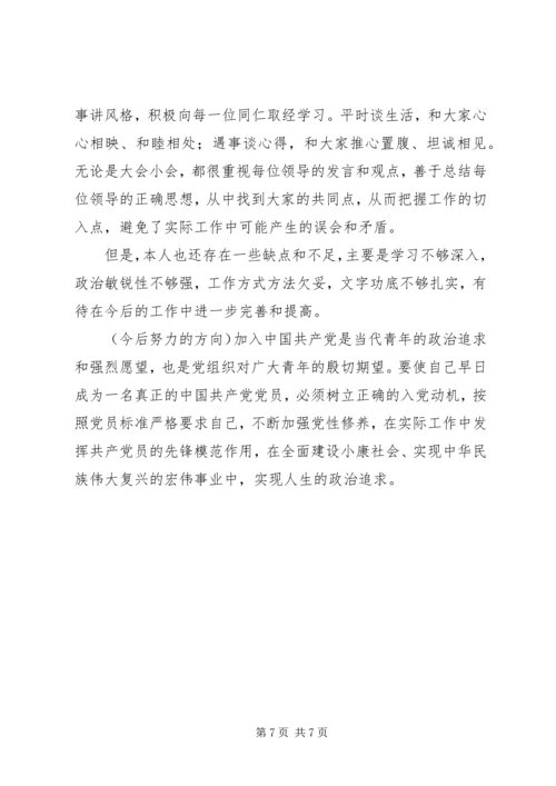 我的《入党申请书》 (3).docx