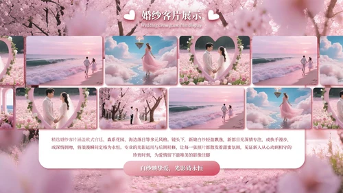 粉色温馨浪漫照相馆520情人节限定情侣写真宣传PPT模板
