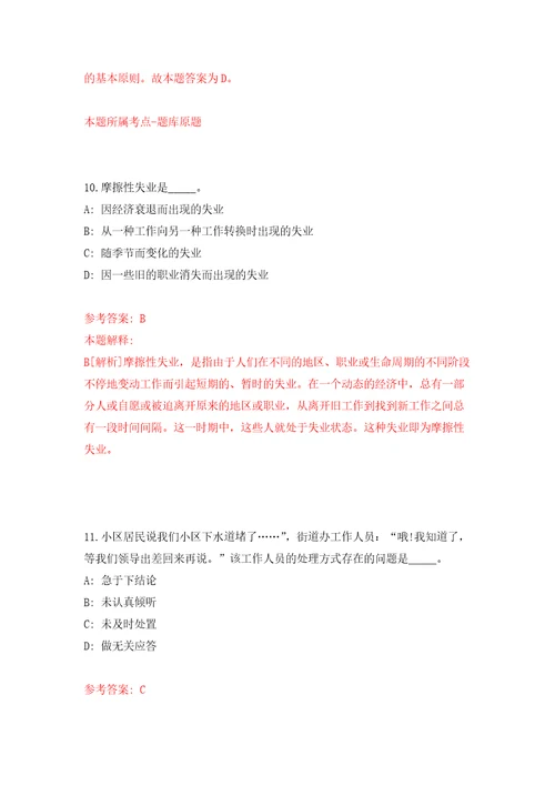 2022年01月2022内蒙古呼和浩特广播电视台公开招聘合同制人员10人强化练习模拟卷及答案解析