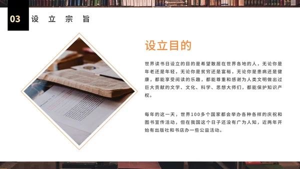 世界读书日知识科普PPT模板