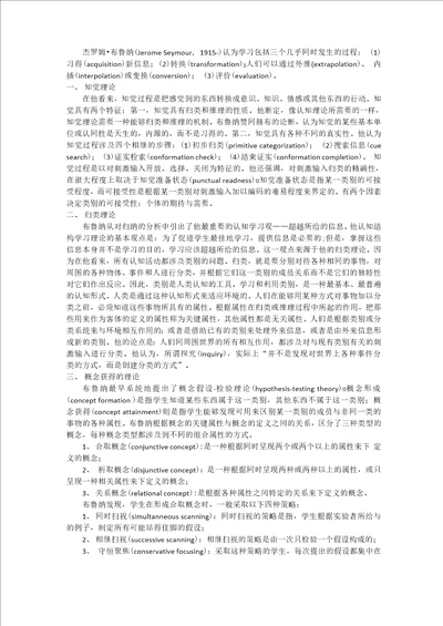 10布鲁纳认知结构学习理论