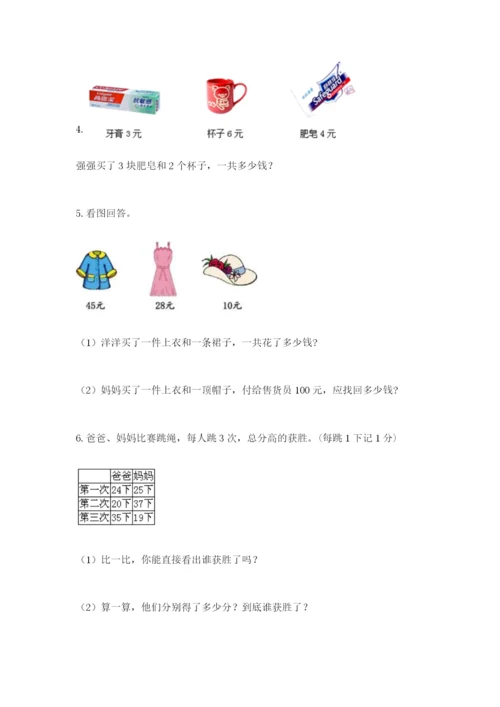 小学二年级数学应用题大全（综合卷）.docx