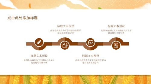 秋天的图画语文课文PPT模板