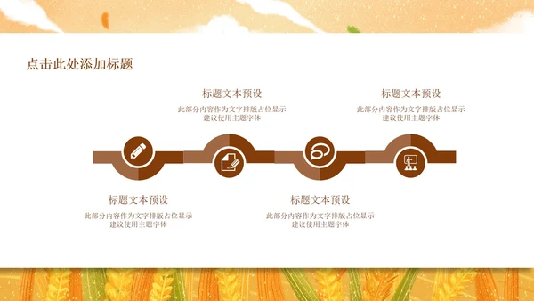 秋天的图画语文课文PPT模板