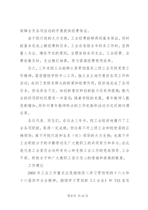 学院工会工作报告 (9).docx